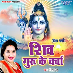 Shiv Guru Ke Charcha